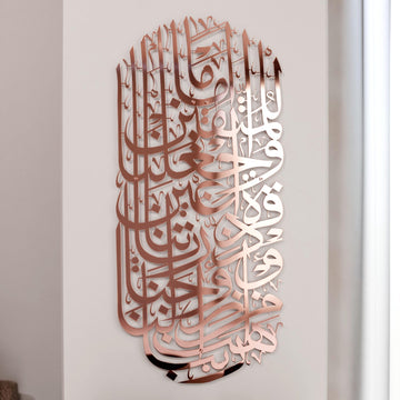 Senkrechte Metall-Wandkunst in Glänzend Kupfer mit Sure Al-Furqan, Vers 74, Nahansicht mit Spiegelungen