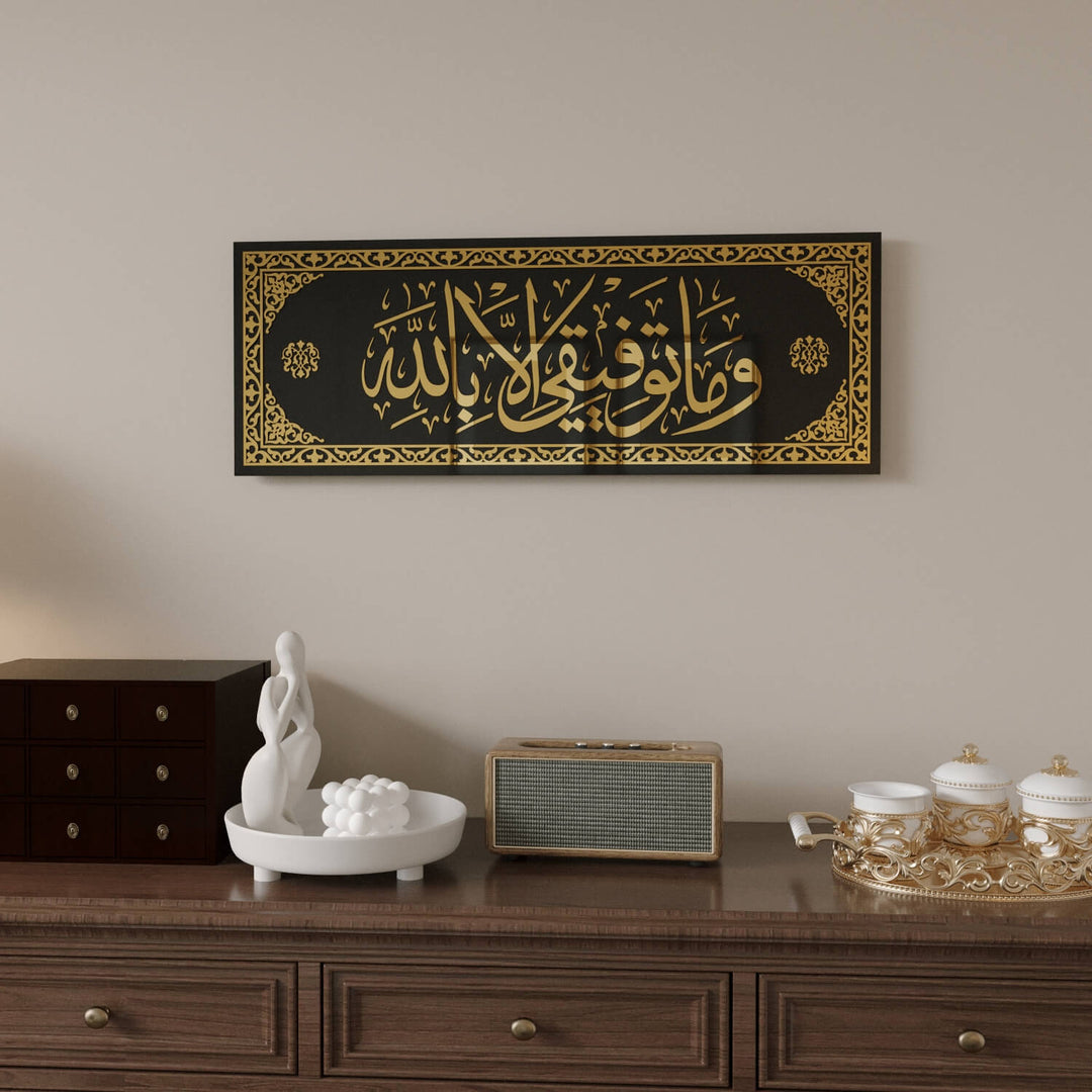 Surah Hud Verse 88 Arabic Calligraphy for Islamic Wall Decor