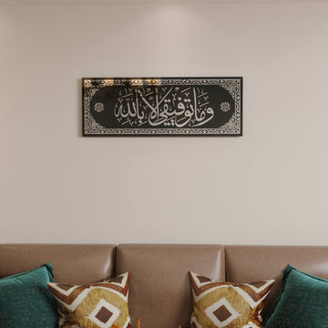 Classic Quranic Inscription for Sophisticated Islamic Interior Styling