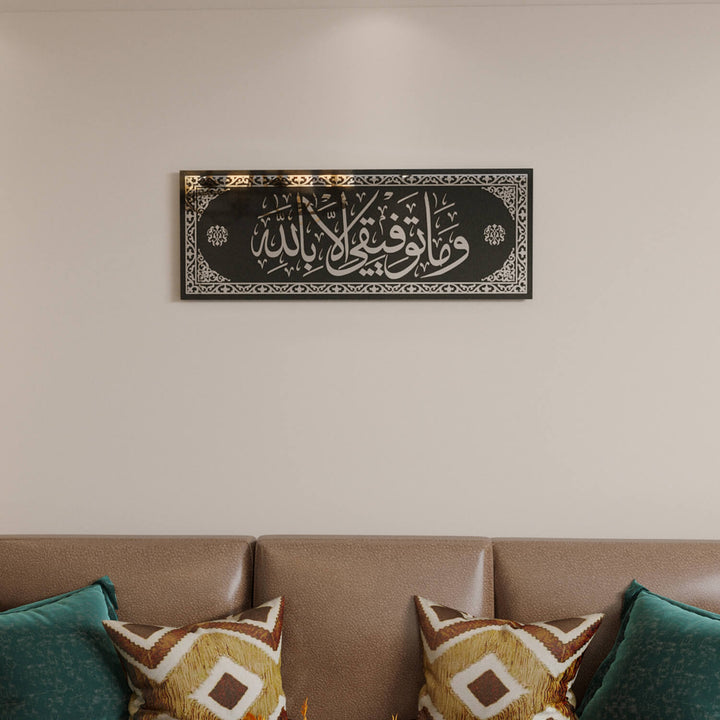 Classic Quranic Inscription for Sophisticated Islamic Interior Styling