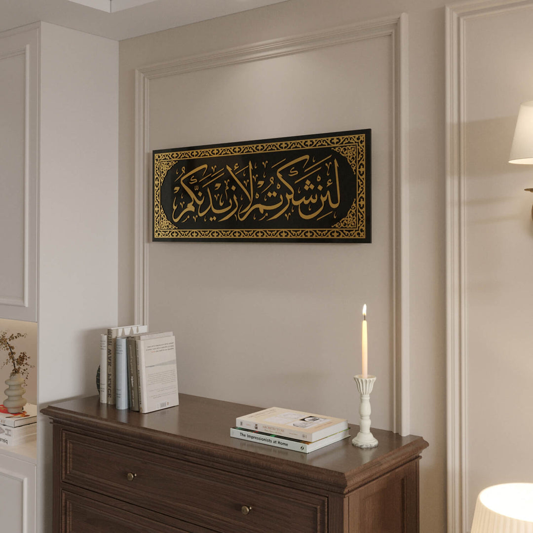 Luxury Surah Ibrahim 7 Islamic Wall Art - Tempered Glass Arabic Calligraphy Decor designed for entryway and seating area aesthetics.