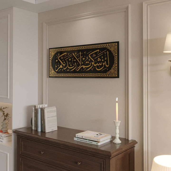 Luxury Surah Ibrahim 7 Islamic Wall Art - Tempered Glass Arabic Calligraphy Decor designed for entryway and seating area aesthetics.
