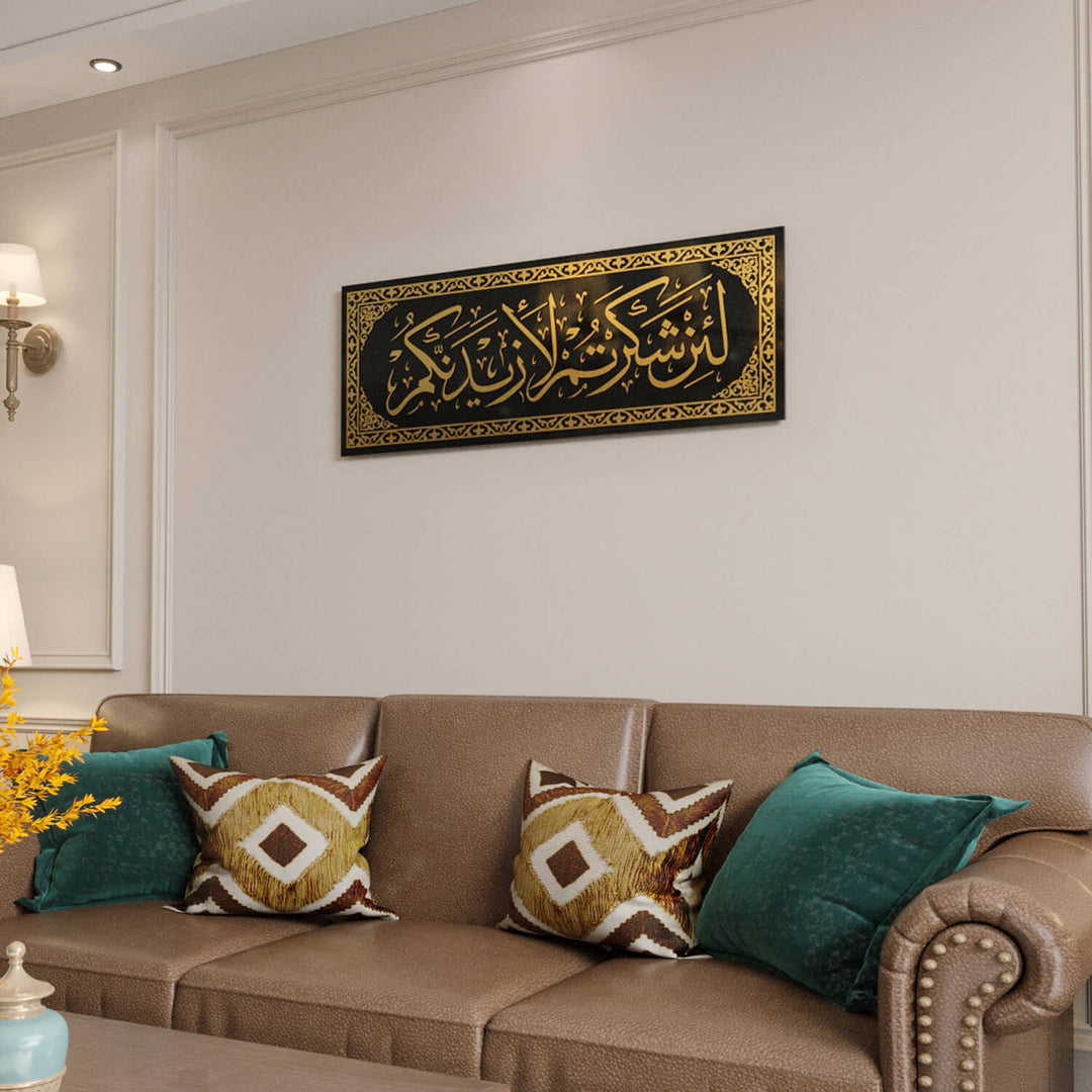 Light-reflecting high-quality texture on the Surah Ibrahim 7 Islamic Wall Art - Tempered Glass Arabic Calligraphy Decor.