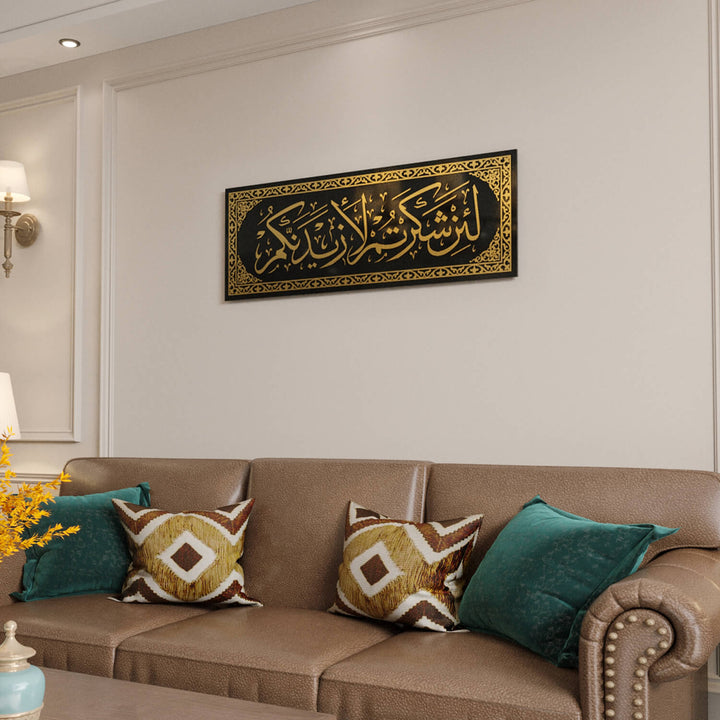 Light-reflecting high-quality texture on the Surah Ibrahim 7 Islamic Wall Art - Tempered Glass Arabic Calligraphy Decor.