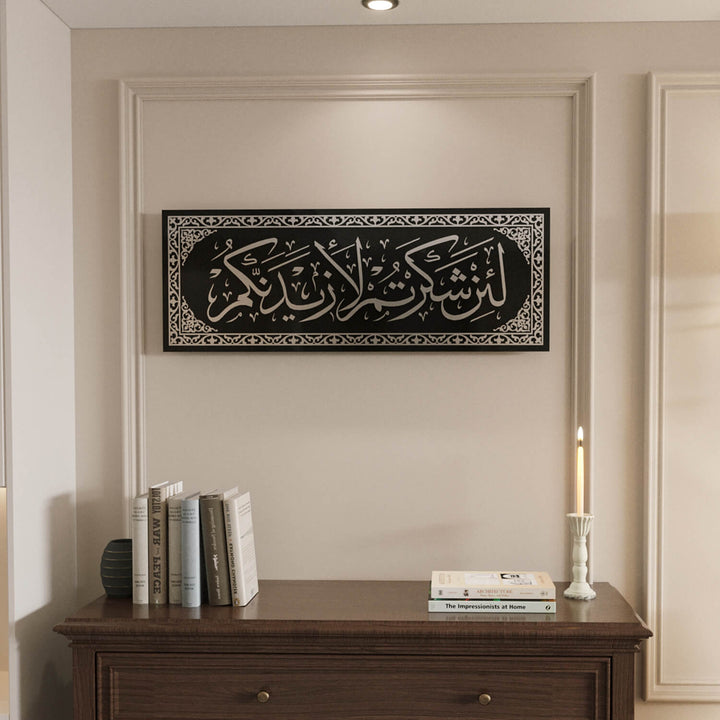 Modern Arabic calligraphy design showcased on the Surah Ibrahim 7 Islamic Wall Art - Tempered Glass Arabic Calligraphy Decor.