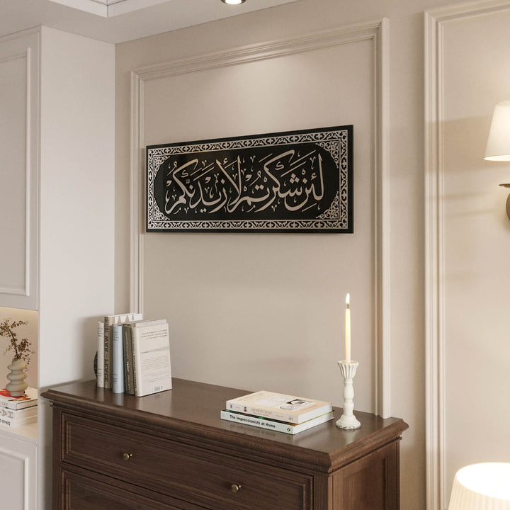 Horizontal format aesthetic Surah Ibrahim 7 Islamic Wall Art - Tempered Glass Arabic Calligraphy Decor for contemporary interiors.