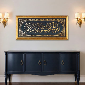 سورة إبراهيم الآية 7، لوحة جدارية إسلامية، خط إسلامي مؤطّر على المخمل