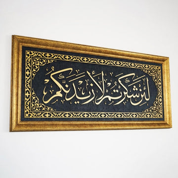 Surah Ibrahim Ayat 7 Islamic Wall Art, Framed Islamic Khat on Velvet - Islamic Wall Art Store