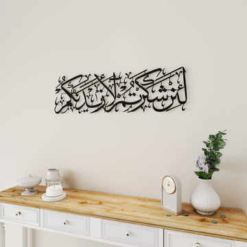 Modern Islamic art piece featuring Surah Ibrahim Verse 7 calligraphy for home decor   