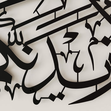 Intricate Arabic calligraphy metal wall hanging featuring Quranic verses on gratitude and thankfulness   