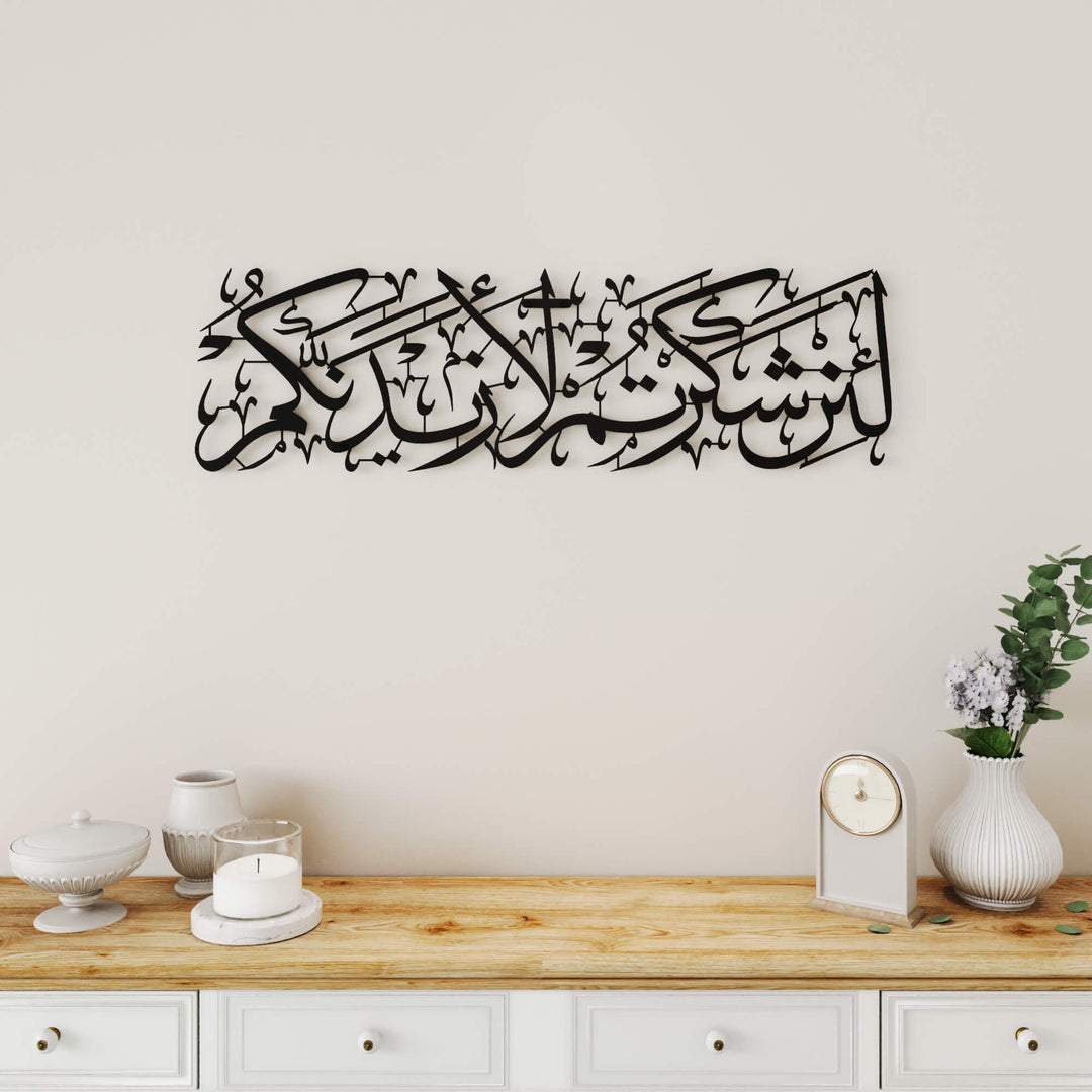 Surah Ibrahim Verse 7 metal Islamic wall art featuring horizontal Arabic calligraphy for living room decor