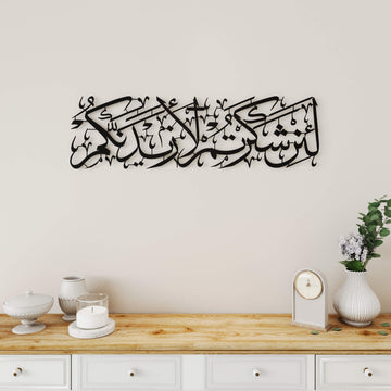 Surah Ibrahim Verse 7 metal Islamic wall art featuring horizontal Arabic calligraphy for living room decor