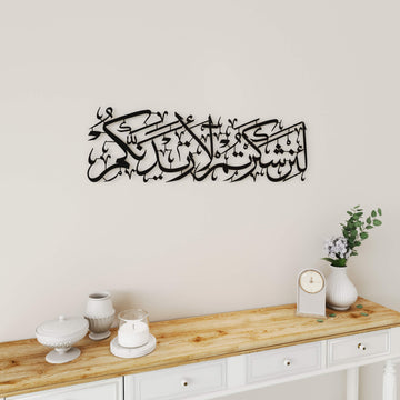Decorative Surah Ibrahim Verse 7 metal Islamic wall art for modern Muslim home interiors   