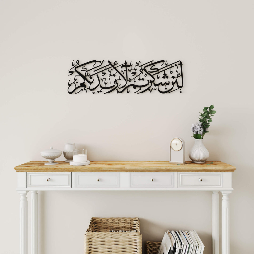 Elegant Islamic metal wall sculpture featuring Surah Ibrahim Verse 7 for living space decoration   