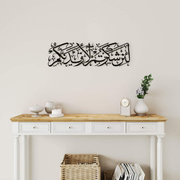 Elegant Islamic metal wall sculpture featuring Surah Ibrahim Verse 7 for living space decoration   