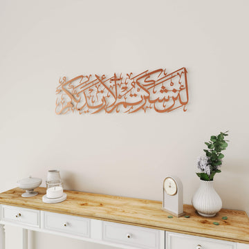 High quality metal Islamic wall hanging with detailed Surah Ibrahim calligraphy layout   