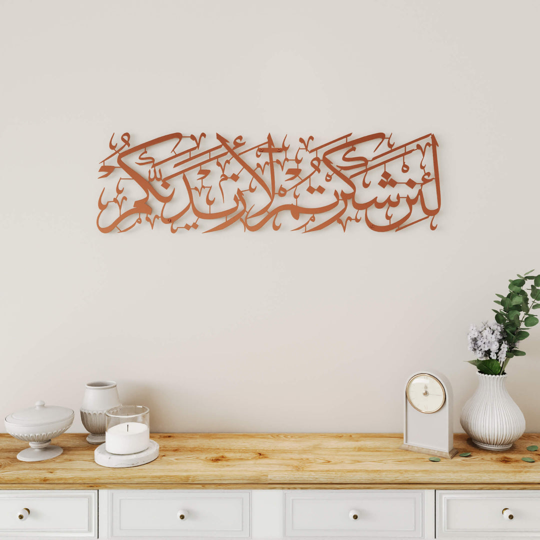 Islamic home decor wall art featuring Surah Ibrahim Verse 7 in flowing Arabic script   