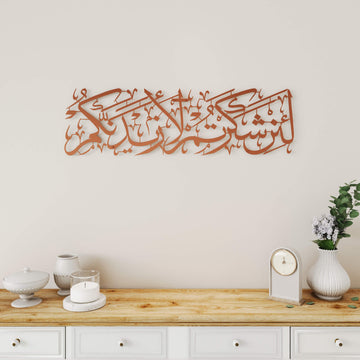 Islamic home decor wall art featuring Surah Ibrahim Verse 7 in flowing Arabic script   