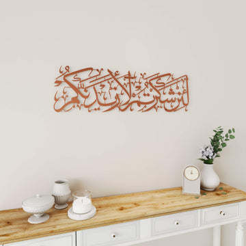 Surah Ibrahim Verse 7 Arabic calligraphy metal artwork for entryway, salon, or office decor   