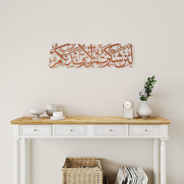Decorative Quranic verse metal wall sculpture featuring Surah Ibrahim Ayah 7   