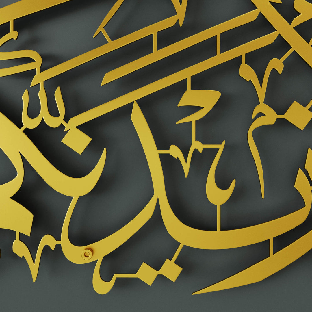 Horizontal metal Islamic calligraphy wall decor displaying "If you are grateful, I will give you more" verse   