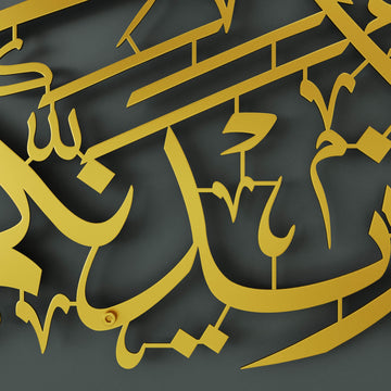 Horizontal metal Islamic calligraphy wall decor displaying "If you are grateful, I will give you more" verse   