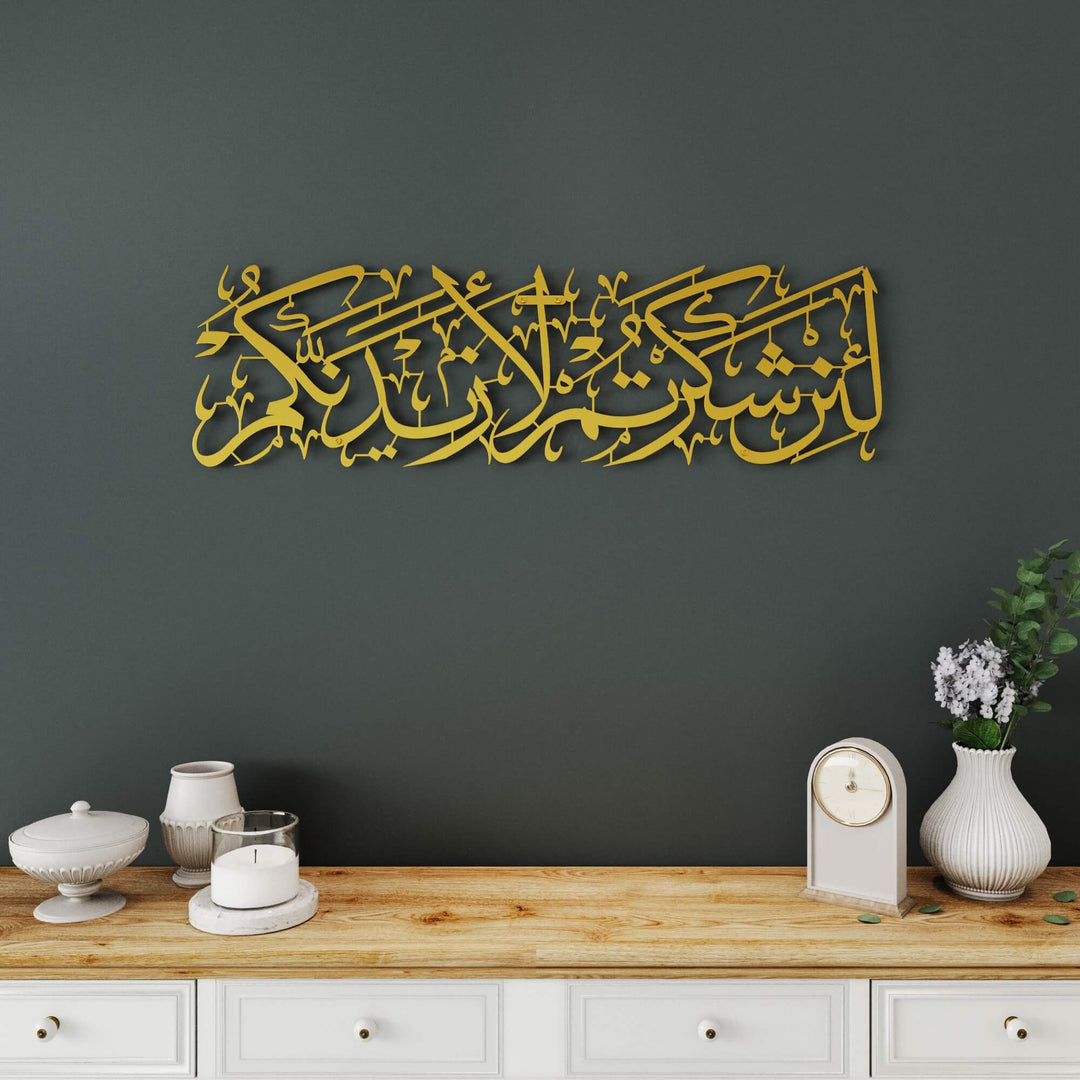 Elegant Arabic calligraphy metal wall art displaying Surah Ibrahim Ayah 7 in horizontal layout   