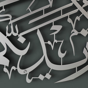 Horizontal Arabic script metal wall decor for spiritual home ambiance and interior design   
