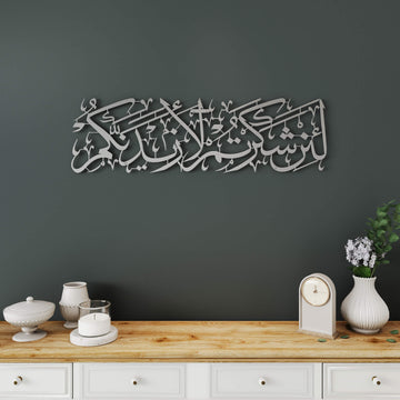 Horizontal metal Islamic wall sculpture featuring "La-in Shakartum La-azidannakum" Arabic calligraphy   