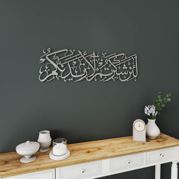 Premium metal Islamic wall art with horizontal Quranic calligraphy design   