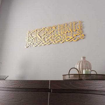 Surah Ikhlas Metal Islamic Wall Art – Elegant Arabic Calligraphy Decor - Islamic Wall Art Store