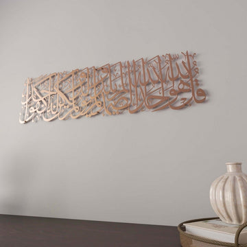 Surah Ikhlas Metal Islamic Wall Art – Elegant Arabic Calligraphy Decor - Islamic Wall Art Store