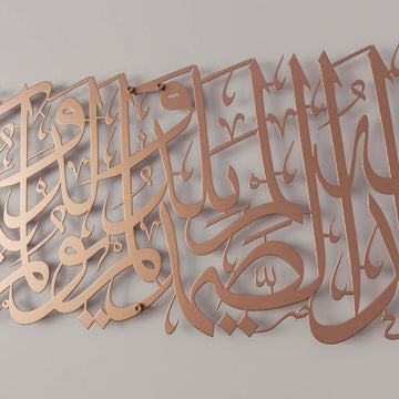 Surah Ikhlas Metal Islamic Wall Art – Elegant Arabic Calligraphy Decor - Islamic Wall Art Store