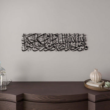 Surah Ikhlas Metal Islamic Wall Art – Elegant Arabic Calligraphy Decor - Islamic Wall Art Store