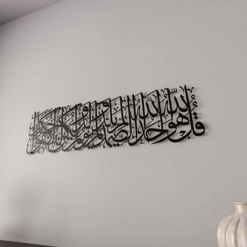 Surah Ikhlas Metal Islamic Wall Art – Elegant Arabic Calligraphy Decor - Islamic Wall Art Store