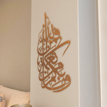 surah-nahl-verse-53-wall-decor-muslim-gift-arabic-calligraphy-matte-copper-islamicwallartstore