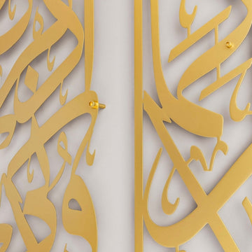 Surah Rahman 13 and Surah Baqara 152 Decor Set - Metal Islamic Wall Art - Islamic Wall Art Store