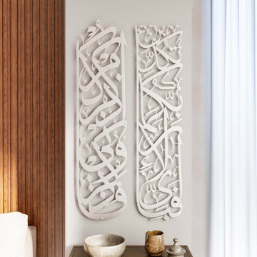 Surah Rahman 13 and Surah Baqara 152 Decor Set - Metal Islamic Wall Art - Islamic Wall Art Store