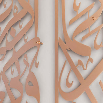 Surah Rahman 13 and Surah Baqara 152 Decor Set - Metal Islamic Wall Art - Islamic Wall Art Store