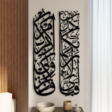 Surah Rahman 13 and Surah Baqara 152 Decor Set - Metal Islamic Wall Art - Islamic Wall Art Store