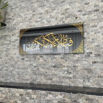 Surah Rahman Ayat 13 Glass Islamic Wall Art, Surah Rahman With Meaning - Islamic Wall Art Store