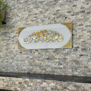 Surah Rahman Ayat 13 Glass Islamic Wall Art, Surah Rahman With Meaning - Islamic Wall Art Store