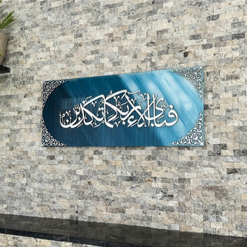 Surah Rahman Ayat 13 Glass Islamic Wall Art, Surah Rahman With Meaning - Islamic Wall Art Store