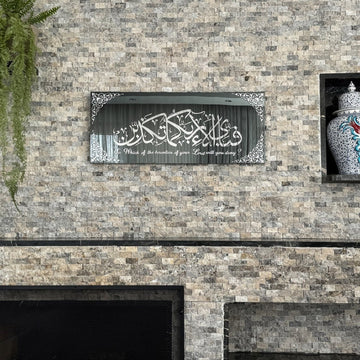 Surah Rahman Ayat 13 Glass Islamic Wall Art, Surah Rahman With Meaning - Islamic Wall Art Store