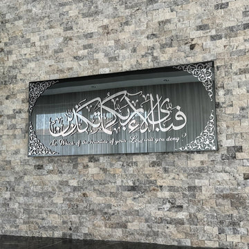 Surah Rahman Ayat 13 Glass Islamic Wall Art, Surah Rahman With Meaning - Islamic Wall Art Store