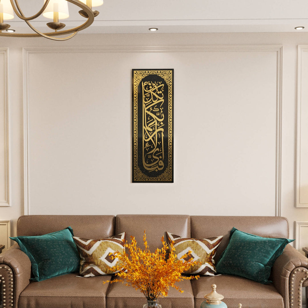 Surah Rahman Verse 13 - Tempered Glass Islamic Wall Art | Vertical Home Decor