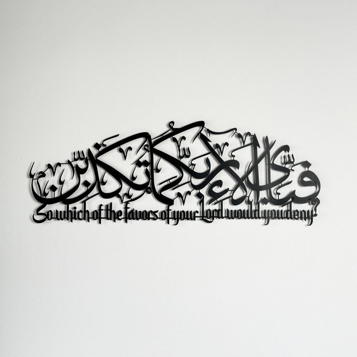 Surah Rahman Islamic Metal Wall Art - Ayat 13
