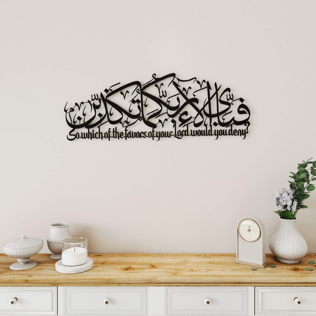 Surah Rahman Ayat 13 metal wall art for living room decor and interior design