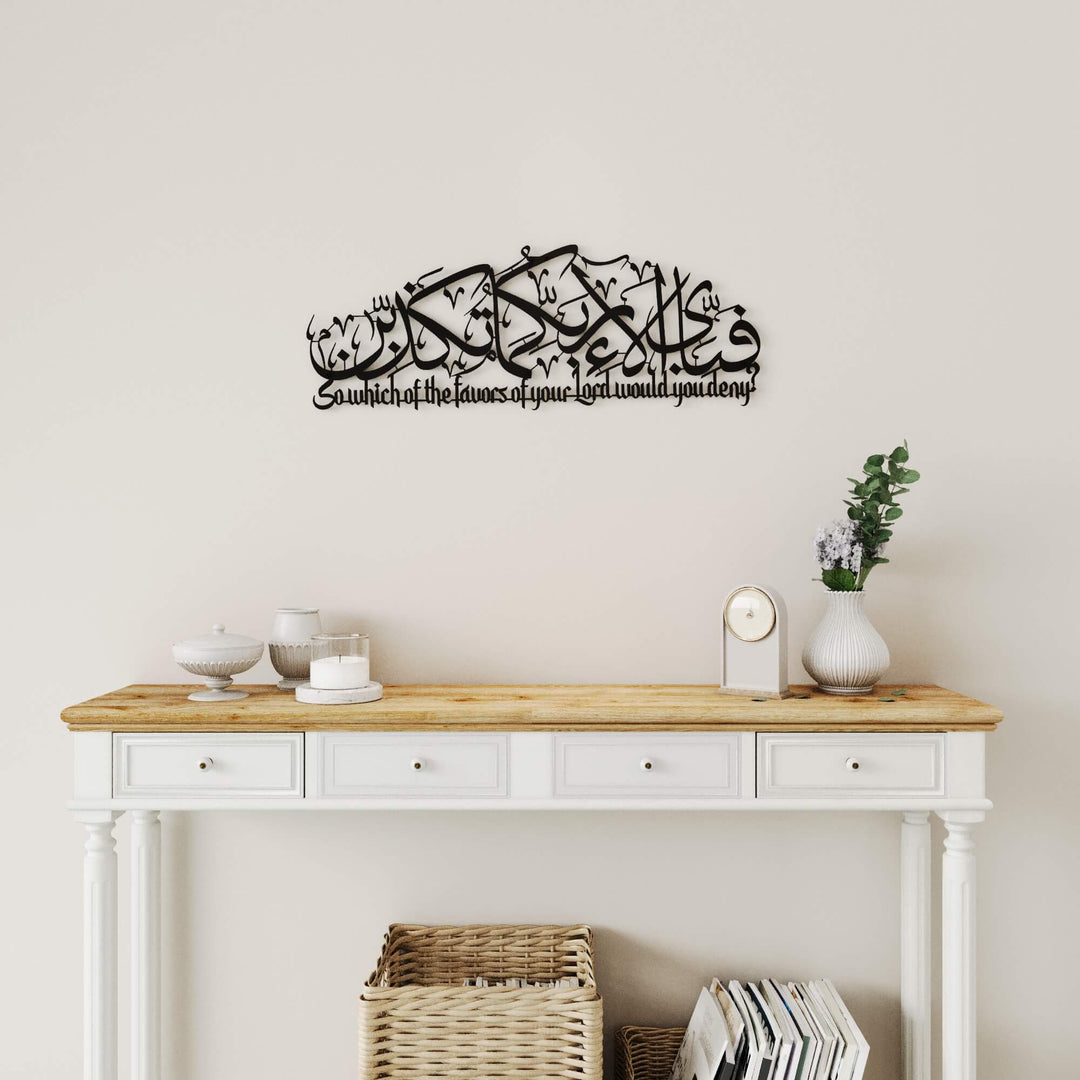 Surah Ar-Rahman verse 13 metal wall decor for modern Islamic interior design