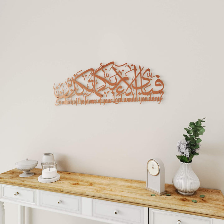 Modern Islamic wall decor featuring Surah Ar-Rahman Ayat 13 for feature walls
